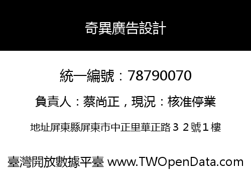 奇異廣告設計