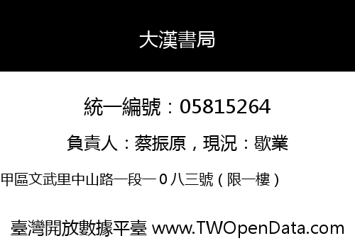 大漢書局