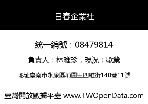 日春企業社