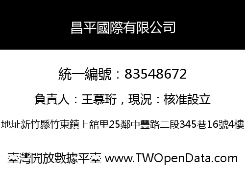 昌平國際有限公司