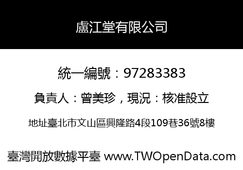 盧江堂有限公司