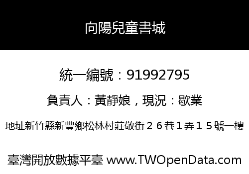 向陽兒童書城