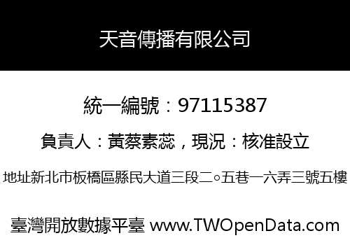 天音傳播有限公司