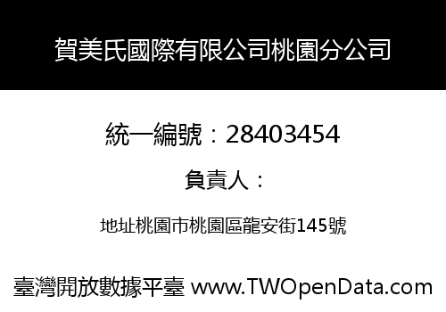 賀美氏國際有限公司桃園分公司