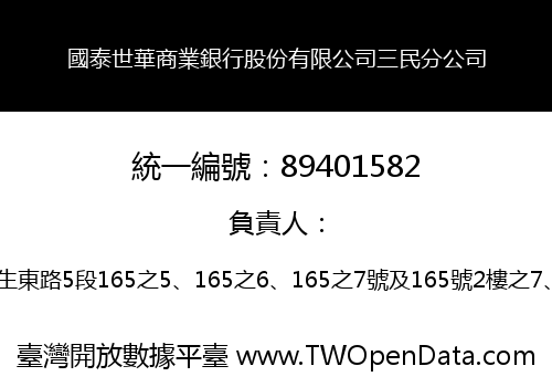 國泰世華商業銀行股份有限公司三民分公司