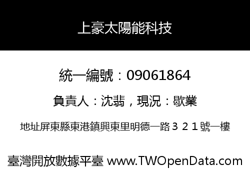 上豪太陽能科技