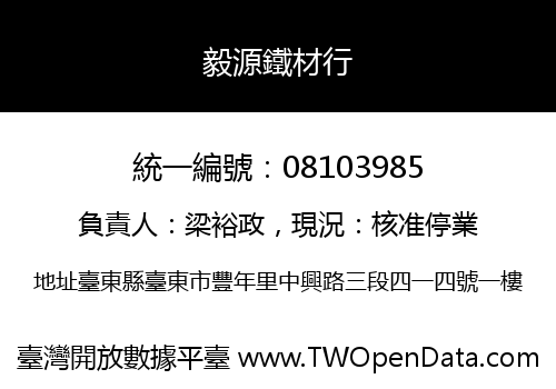 毅源鐵材行