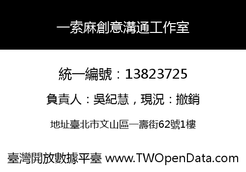 一索麻創意溝通工作室