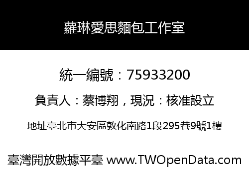 蘿琳愛思麵包工作室