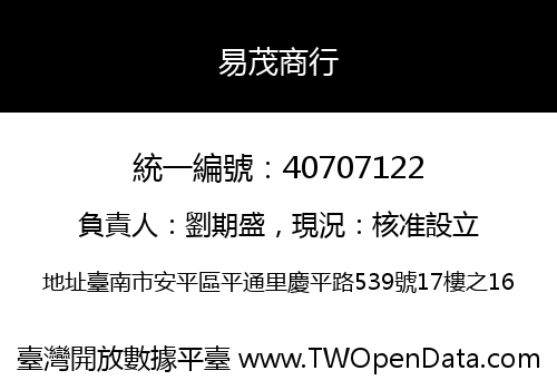 易茂商行