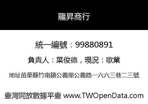 龍昇商行