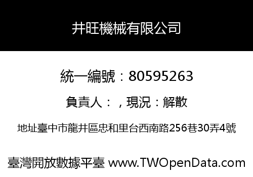 井旺機械有限公司