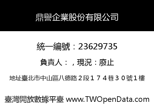 鼎譽企業股份有限公司