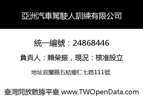 亞洲汽車駕駛人訓練有限公司