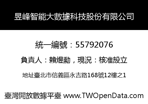 昱峰智能大數據科技股份有限公司