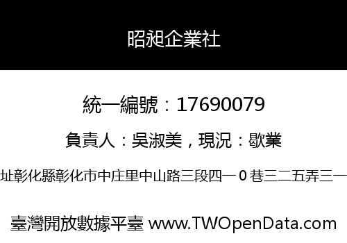 昭昶企業社