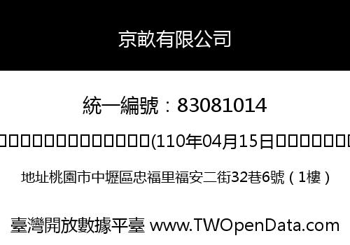 京畝有限公司