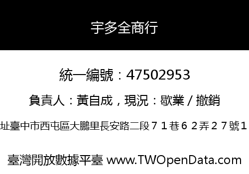 宇多全商行