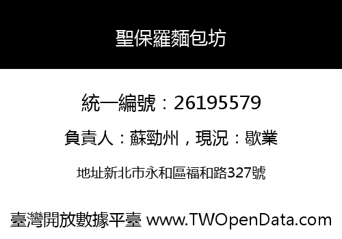 聖保羅麵包坊