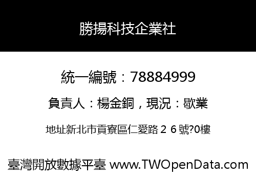 勝揚科技企業社