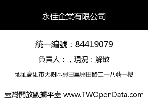 永佳企業有限公司