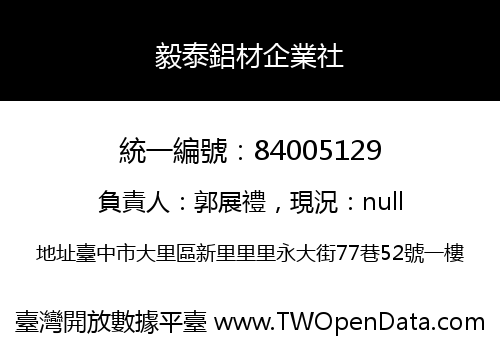 毅泰鋁材企業社