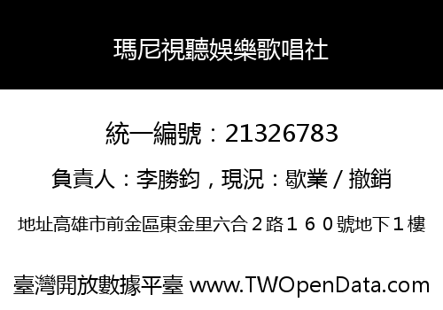 瑪尼視聽娛樂歌唱社