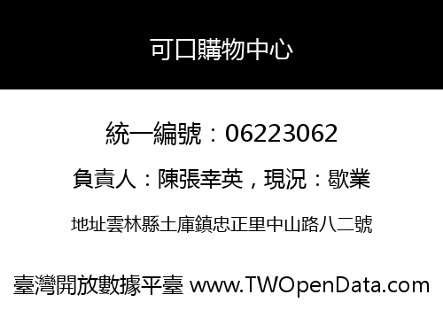 可口購物中心