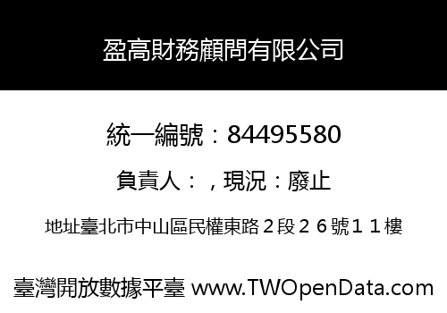 盈高財務顧問有限公司