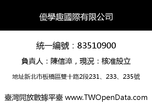 優學趣國際有限公司