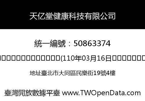 天亿堂健康科技有限公司