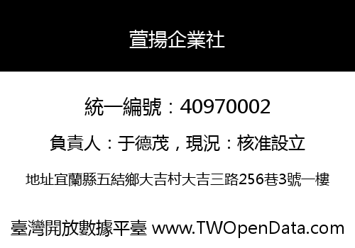 萱揚企業社