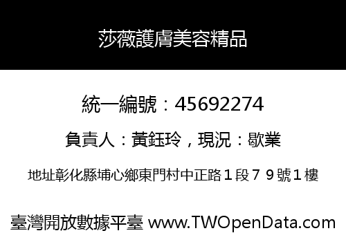 莎薇護膚美容精品