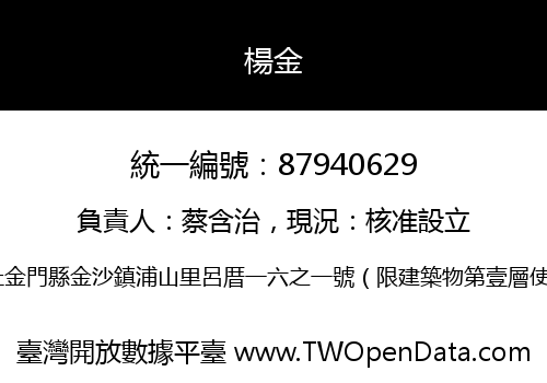 楊金