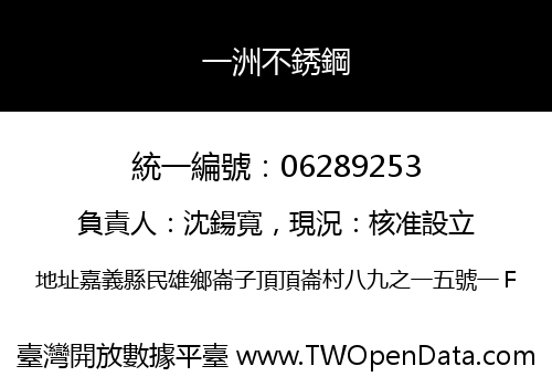一洲不銹鋼