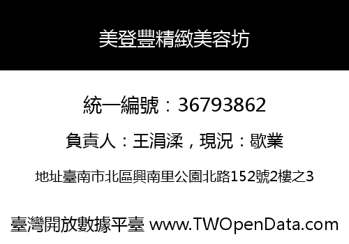 美登豐精緻美容坊