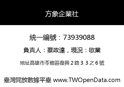 方象企業社