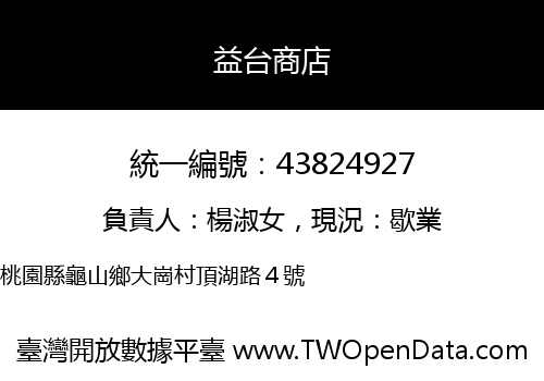 益台商店