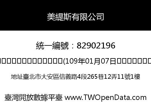 美緹斯有限公司