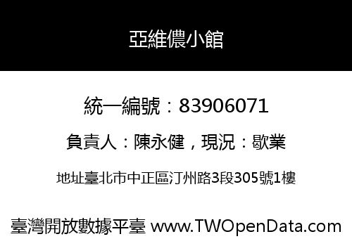 亞維儂小館