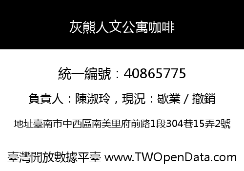 灰熊人文公寓咖啡