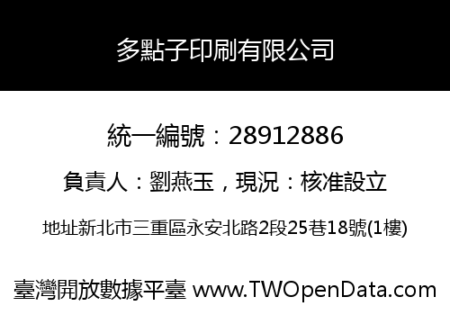 多點子印刷有限公司