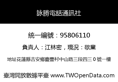 詠勝電話通訊社