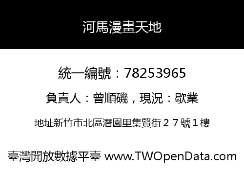 河馬漫畫天地