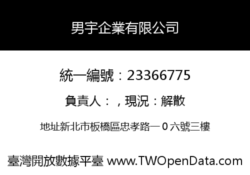 男宇企業有限公司