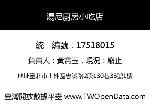 湯尼廚房小吃店