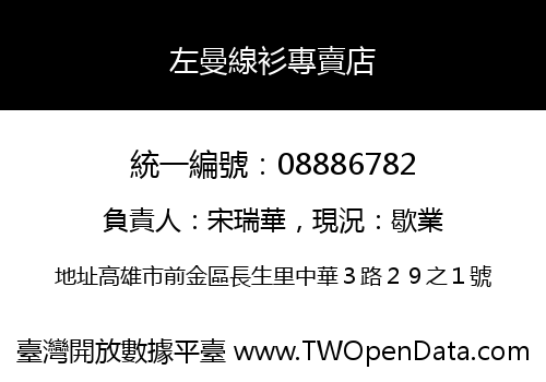左曼線衫專賣店