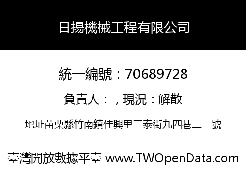 日揚機械工程有限公司