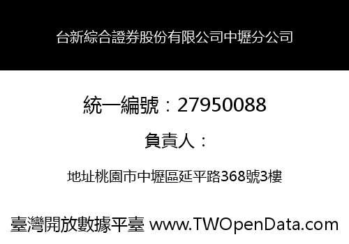 台新綜合證券股份有限公司中壢分公司
