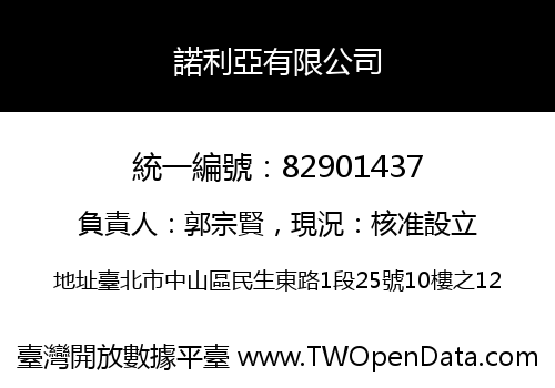 諾利亞有限公司